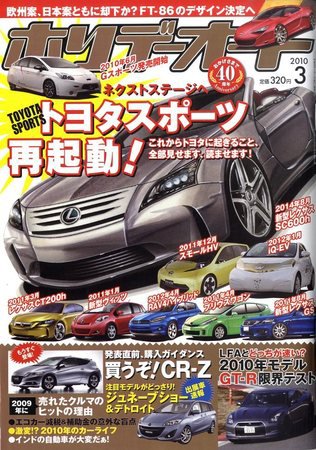 ホリデーオート 2010/03 (発売日2010年02月10日) 表紙