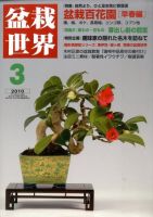 自然と盆栽 バックナンバー 自然と盆栽 1～144号内134冊 / 草木古書店 / 古本、中古本、古