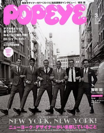 POPEYE（ポパイ） No.201003 (発売日2010年02月10日) 表紙
