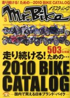 ミスターバイク(mr.Bike) 2010/03 (発売日2010年02月06日) 表紙