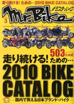 ミスターバイク(mr.Bike) 2010/03 (発売日2010年02月06日) 表紙