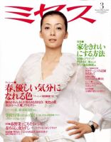 ミセス 3月号 (発売日2010年02月06日) 表紙