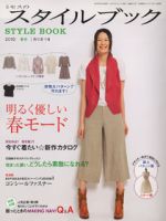 ミセスのスタイルブック 2010年春号 表紙