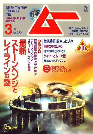 ムー 2010年02月09日発売号 表紙