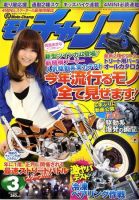 モトチャンプ 2010年3月号 (発売日2010年02月06日) 表紙