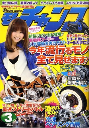 モトチャンプ 2010年3月号 (発売日2010年02月06日) 表紙