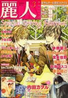 麗人 2010年02月09日発売号 表紙