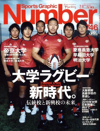 ナンバー(Sports Graphic Number) 746号 (発売日2010年01月21日) 表紙