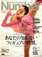 ナンバー(Sports Graphic Number) 747号 (発売日2010年02月04日