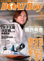BOAT Boy（ボートボーイ） 3月号 表紙