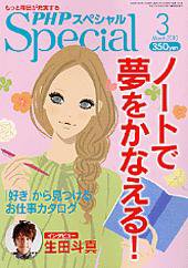 PHPスペシャル 3月号 (発売日2010年02月09日) 表紙