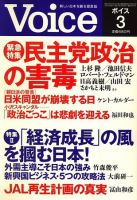 Voice（ボイス） 3月号 表紙
