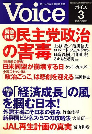 Voice（ボイス） 3月号 (発売日2010年02月10日) 表紙
