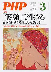 PHP（ピーエイチピー） 3月号 (発売日2010年02月10日) 表紙