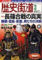 歴史街道 3月号 表紙