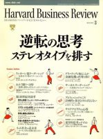 DIAMONDハーバード・ビジネス・レビュー 2010年3月号 表紙
