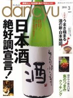 dancyu(ダンチュウ) 2010年3月号 表紙