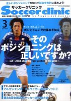 サッカークリニック 3月号 表紙
