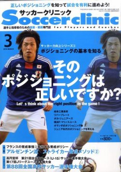 雑誌 定期購読の予約はfujisan 雑誌内検索 山添藤真 がサッカークリニックの10年02月06日発売号で見つかりました