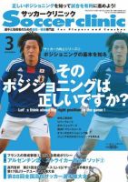 サッカークリニック 3月号 (発売日2010年02月06日) 表紙