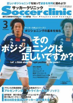 雑誌 定期購読の予約はfujisan 雑誌内検索 中島翔哉 がサッカークリニックの10年02月06日発売号で見つかりました