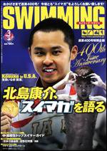 スイミングマガジン 3月号 (発売日2010年02月10日) 表紙