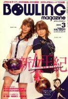 ボウリングマガジン 3月号 表紙