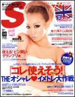 Scawaii！（エスカワイイ） 3月号 表紙