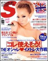 Scawaii！（エスカワイイ） 3月号 (発売日2010年02月07日) 表紙