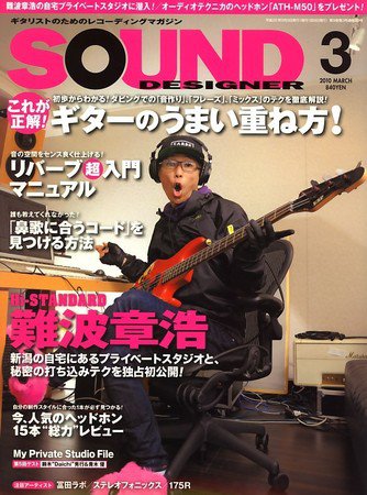 SOUND DESIGNER （サウンドデザイナー） 2010年02月09日発売号 表紙