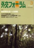 外交フォーラム 260号 (発売日2010年02月08日) 表紙
