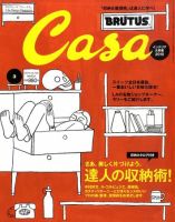 CasaBRUTUS(カーサブルータス) 3月号 表紙