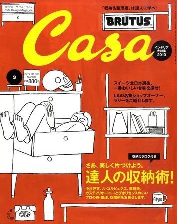 CasaBRUTUS(カーサブルータス) 3月号 (発売日2010年02月10日) 表紙