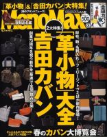 MonoMax（モノマックス） 表紙