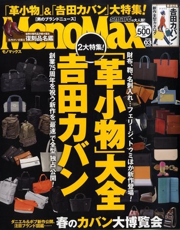 MonoMax（モノマックス） 2010年02月10日発売号 表紙