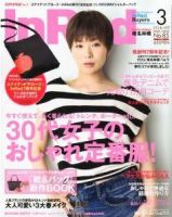 InRed（インレッド） 3月号 表紙