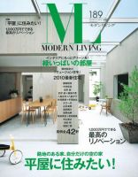 モダンリビング（MODERN LIVING) 189 表紙