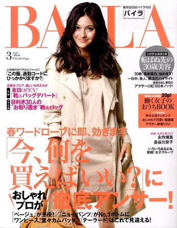 BAILA（バイラ） 2010年02月12日発売号 表紙
