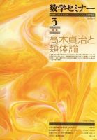 数学セミナー 表紙