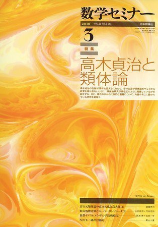 数学セミナー 2010年02月12日発売号 表紙