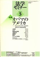 法学セミナー 表紙