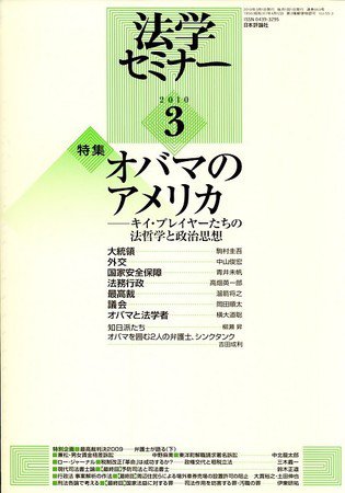 法学セミナー 2010年02月12日発売号 表紙