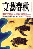 文藝春秋 表紙