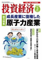 投資経済 投資経済3月号 (発売日2010年02月10日) 表紙