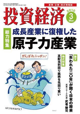 投資経済 投資経済3月号 (発売日2010年02月10日) 表紙