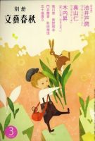 別冊文藝春秋 2010年02月08日発売号 表紙