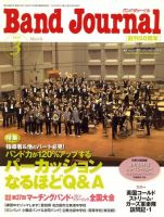 バンドジャーナル 表紙