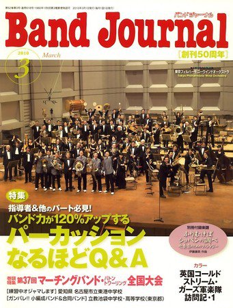 バンドジャーナル 2010年02月10日発売号 表紙