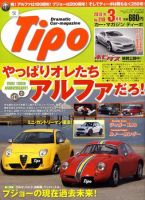 Tipo（ティーポ） №249 表紙