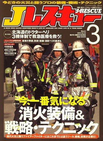 Jレスキュー 2010年02月10日発売号 表紙